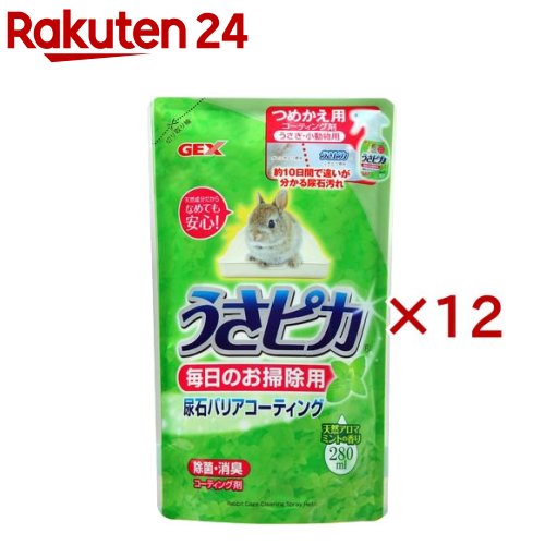 トップブリーダーのうさピカ 毎日のお掃除用 詰替え(280ml×12セット)【トップブリーダーの消臭剤】(4.0)