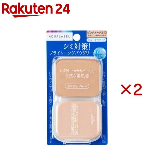Aqua Label - ブライトニングパウダリー ピンクオークル10 レフィル(11.5g×2セット)【アクアレーベル(AQUALABEL)】