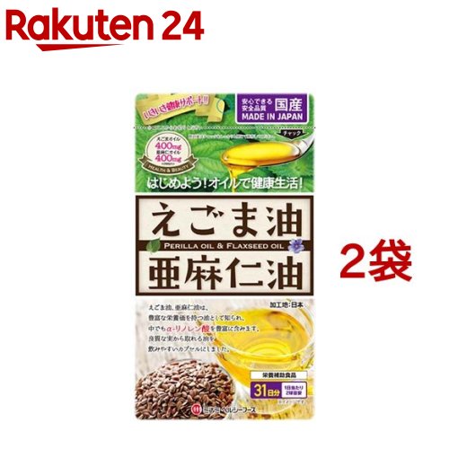 えごま油と亜麻仁油(62球*2袋セット)