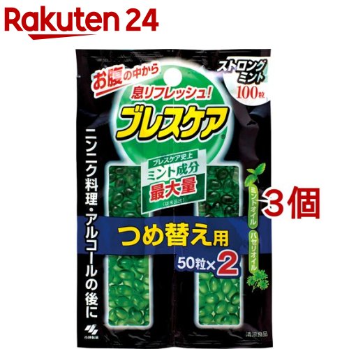 ブレスケア 水で飲む息清涼カプセル 詰め替え用 ストロングミント(50粒*2袋入*3コセット)【ブレスケア..