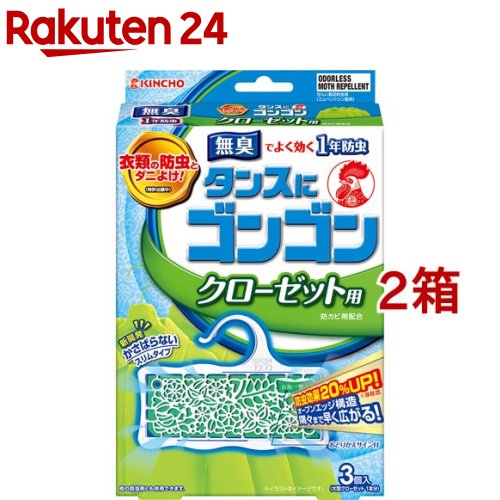 タンスにゴンゴン 衣類の防虫剤 クローゼット用 無臭 1年防虫・防カビ・ダニよけ(3コ入*2コセット)【ゴンゴン】