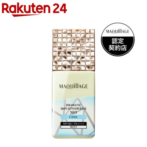 【企画品】マキアージュ ドラマティック スキンセンサーベース NEO クール ミント(25ml)【マキアージュ(MAQUillAGE)】