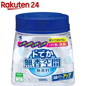 無香空間 ドでか無香空間 本体 消臭ビーズ 無香料(1800g)【無香空間】