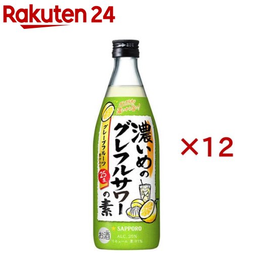 濃いめのグレフルサワーの素 びん(500ml×12セット)[チューハイ 素 グレフル]