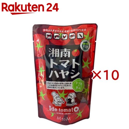 湘南トマトハヤシ(150g×10セット)