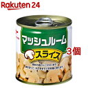 マルハ マッシュルームスライス(185g*3コセット)【マルハ】[缶詰]