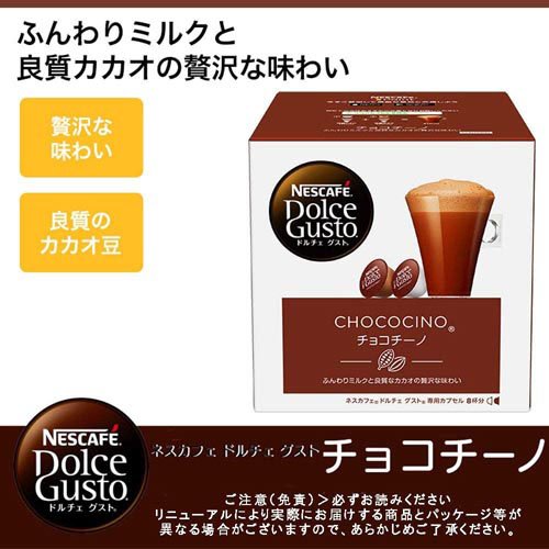 ネスカフェ ドルチェグスト カプセル チョコチーノ(8個入)【イチオシ】【ネスカフェ ドルチェグスト】 2