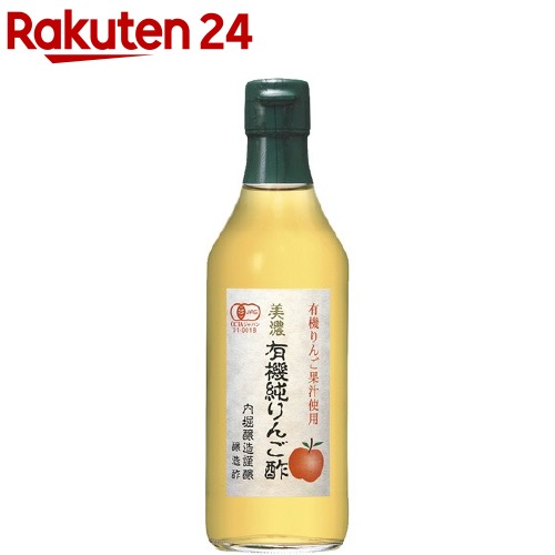 内堀醸造 美濃有機純りんご酢(360mL)