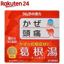 【第2類医薬品】ツムラ漢方 葛根湯エキス顆粒A(16包(セルフメディケーション税制対象))【ツムラ漢方】