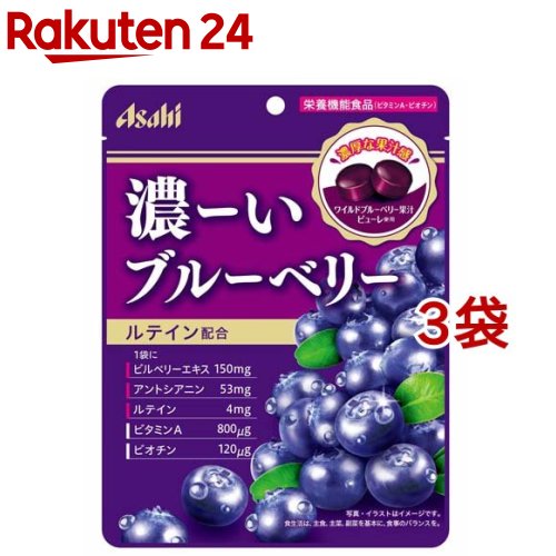 濃ーいブルーベリー(84g*3袋セット)【アサヒフードアンドヘルスケア】のサムネイル