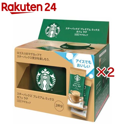 スターバックス プレミアム ミックス カフェ ラテ with マグカップ(2セット)【Starbucks(スターバックス)】