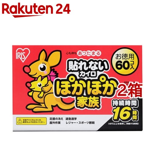 アイリスオーヤマ ぽかぽか家族 貼れないカイロ レギュラー 60コ入*2箱セット 【アイリスオーヤマ】