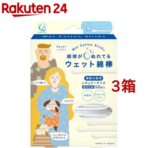 （まとめ）山洋 国産良品 ぬれている方がいい綿棒 1パック（50本）【×20セット】