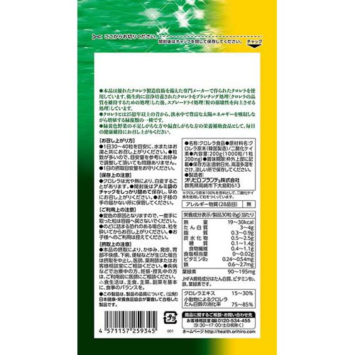 ORIHIRO 清浄培養クロレラ(1000粒) 2
