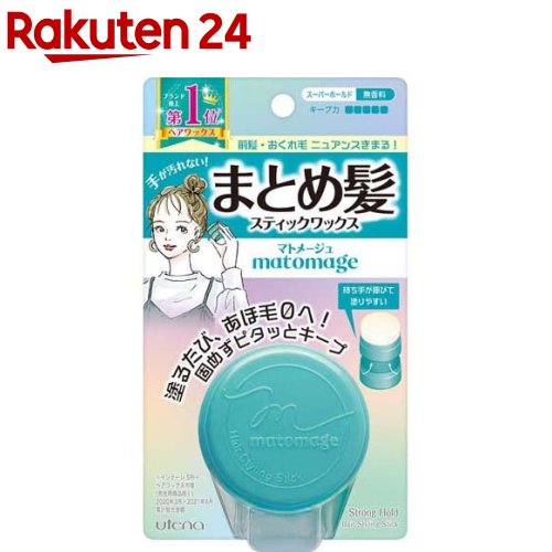 マトメージュ まとめ髪スティック スーパーホールド(13g)【rainy_6】【マトメージュ】[まとめ髪スティック あほ毛 お…