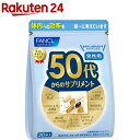 ファンケル 50代からのサプリメント 男性用(7粒 30袋入)【ファンケル】