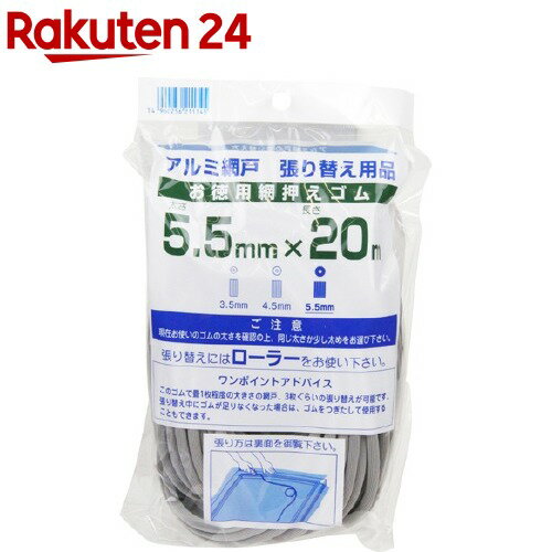 アルミ網戸張り替え用品網押えゴム グレイ 5.5mm*20m(1コ入)【ダイオ化成】