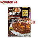 噂の名店 湘南ドライカレー(150g×30セット) レンジ対応 レンジ調理 レトルトカレー 珊瑚礁