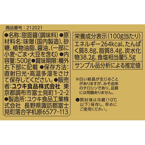 ユウキ食品 業務用 甜面醤(500g×4セット)【ユウキ食品(youki)】