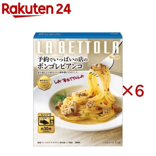 S＆B 予約でいっぱいの店のボンゴレビアンコ(110.3g×6セット)
