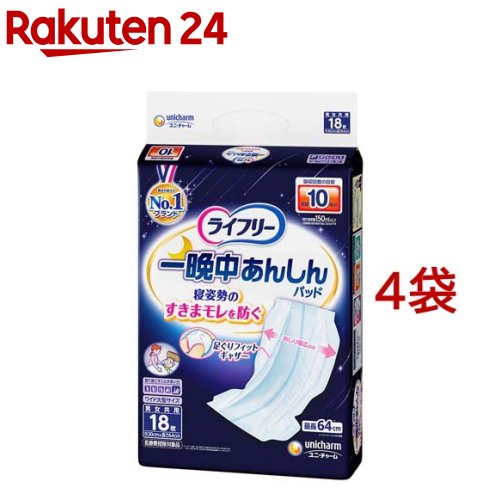 ライフリー 一晩中あんしん 尿とりパッド 超スーパー(18枚入*4袋セット)【ライフリー　重度高機能パッド】