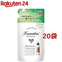 ランドリンボタニカル 柔軟剤 リラックスグリーンティー 詰替え(430ml*20袋セット)【ランドリン】