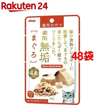 金缶無垢 猫用おやつ まぐろ(20g*48コセット)【金缶シリーズ】