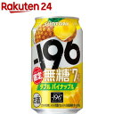 【企画品】サントリー -196無糖 ダブルパイナップル(350ml×24本)【金麦】