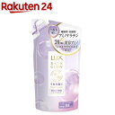 ラックス バスグロウ ストレート＆シャイン トリートメント 詰め替え用(350g)【ラックス(LUX)】 コンディショナー うねりケア 保水ケア美容