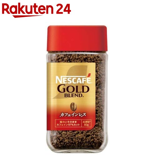 ネスカフェ(NESCAFE) ゴールドブレンド カフェインレス(80g)