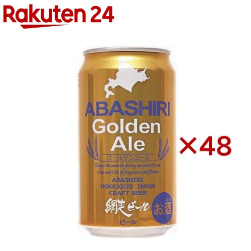 ABASHIRI Golden Ale(24本入×2セット(