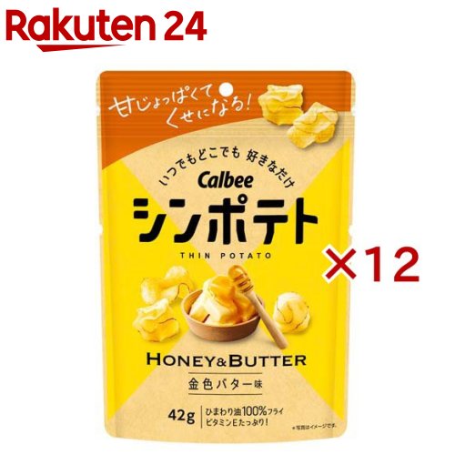 シンポテト 金色バター味(42g×12セット)