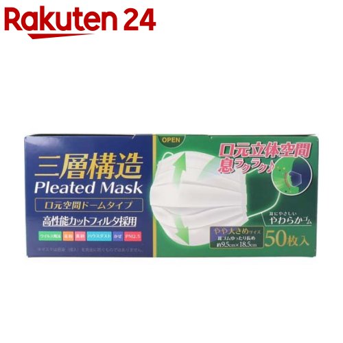 三層構造 口元空間ドーム型マスク やや大きめサイズ(50枚入)