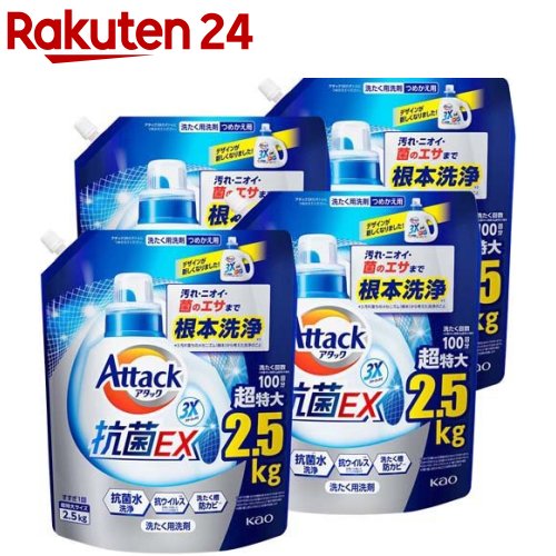 アタック3X 洗濯洗剤 つめかえ用 メガサイズ 梱販売用(2.5kg*4袋入)【アタック】