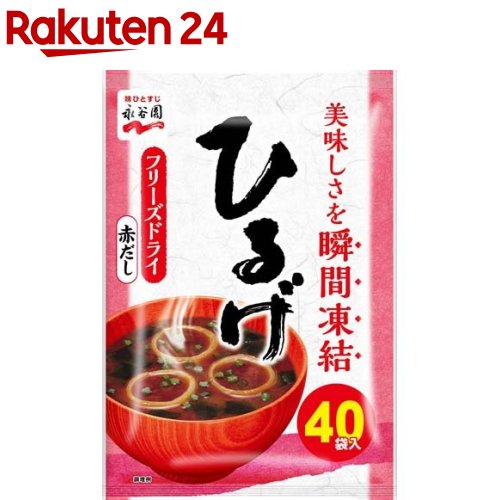 永谷園 ひるげ 粉末みそ汁(40袋入)【永谷園】[インスタント 味噌汁 フリーズドライ 赤だし]