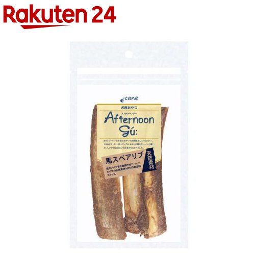 犬用 アフタヌーングー 馬スペアリブ(80g)