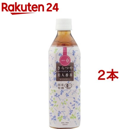 ムソー 国産有機さらつや美人番茶(500ml*2本セット)