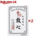 【第2類医薬品】救心(120粒×2セット)【救心】