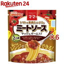 マ・マー トマトの果肉たっぷりの ミートソース マッシュルーム入り(260g×6セット)【マ・マー】