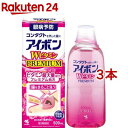 【第3類医薬品】アイボン Wビタミン プレミアム(500ml*3本セット)【アイボン】[花粉対策]