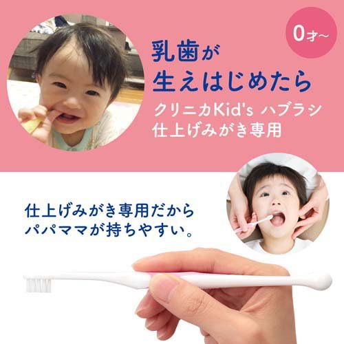 クリニカキッズ ハブラシ 仕上げみがき用(1本入*3コセット)【w6i】【クリニカ】