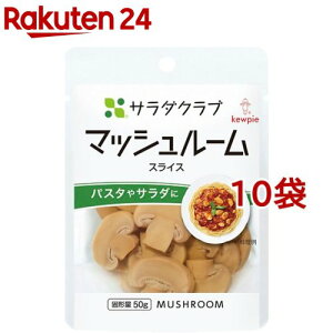 サラダクラブ マッシュルーム スライス(90g*10コセット)【サラダクラブ】