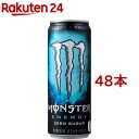 モンスターエナジー ゼロシュガー(355ml 48本入)【モンスター】 エナジードリンク