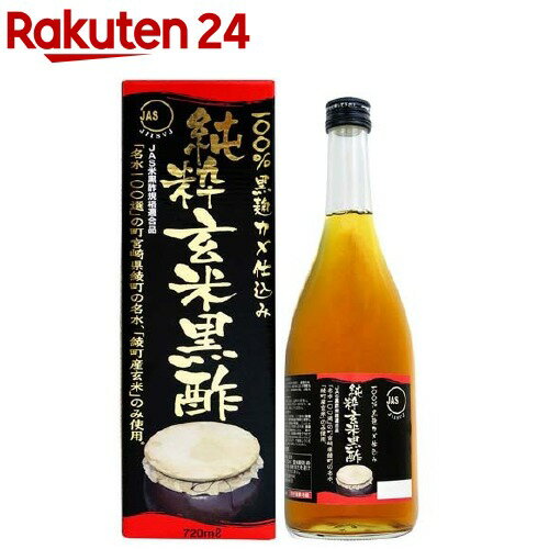 お店TOP＞フード＞調味料・油＞酢＞玄米酢＞純粋玄米黒酢 (720ml)【純粋玄米黒酢の商品詳細】●「名水100選の町宮崎県綾町の名水」「綾町産玄米」のみ使用！●麹米から全て玄米で仕込むことによりアミノ酸が豊富で、旨み成分のグルタミン酸が多いまろやかな黒酢です。【使用方法】・健康補助飲料として1日20〜30mL程度を目安に、適量の水に薄めて最初は少量よりご飲用ください。・お好みにより蜂蜜などを少量加えると飲みやすくなります。・健康維持のため、日常のお料理にも是非ご使用ください。【純粋玄米黒酢の原材料】玄米【成分】【アミノ酸含有量／100mL中】アルギニン・・・19mgリジン・・・30mgヒスチジン・・・19mgフェニルアラニン・・・14mgチロシン・・・27mgロイシン・・・41mgイソロイシン・・・28mgメチオニン・・・9mgバリン・・・40mgアラニン・・・84mgグリシン・・・38mgプロリン・・・36mgグルタミン酸・・・109mgセリン・・・28mgスレオニン・・・26mgアスパラギン酸・・・35mgシスチン・・・11mgギャバ(遊離γ-アミノ酪酸)・・・5mg【注意事項】・アレルギー体質など、まれに体質に合わない方もいますので、お召し上がりご体調のすぐれない時は、一時中止してください。・本品は、出荷時に滅菌処理を行っていますが、ごくまれに酢酸菌が生き残ってしまうことがあります。開封後高温の場所に保存していたり、別の容器に移し替えると、酢酸菌が繁殖することがあります。玄米由来の沈殿物が生じたり、酢の色に若干違いがでることがございますが、玄米酢の特性ですので、品質には問題ございません。・開封後は冷蔵庫(10度以下)で保存してください。・小さいお子様の手の届かない所に保存して下さい。【原産国】日本【ブランド】ユウキ製薬(サプリメント)【発売元、製造元、輸入元又は販売元】ユウキ製薬リニューアルに伴い、パッケージ・内容等予告なく変更する場合がございます。予めご了承ください。ユウキ製薬336-0926 埼玉県さいたま市緑区東浦和4-6-10048-810-4441広告文責：楽天グループ株式会社電話：050-5577-5043[健康酢 黒酢等/ブランド：ユウキ製薬(サプリメント)/]