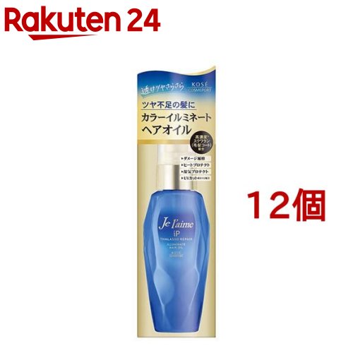 ジュレーム iP タラソリペア イルミネートヘアオイル(80ml*12個セット)【ジュレーム】