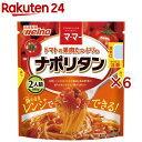 マ・マー トマトの果肉たっぷりの ナポリタン(260g×6セット)【マ・マー】