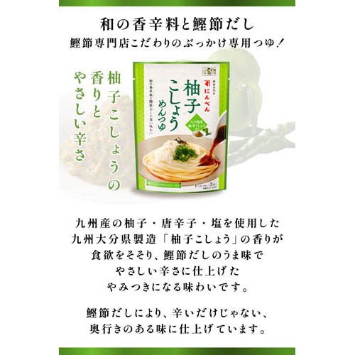 柚子こしょうめんつゆ(3袋入×10セット(1袋50g))【にんべん】