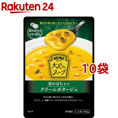 ハインツ 大人むけのスープ 栗かぼちゃのクリームポタージュ(160g*10コ)【ハインツ(HEINZ)】