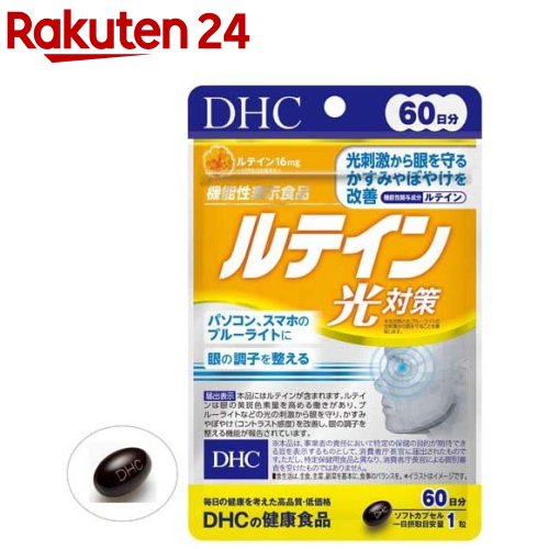 DHC ルテイン光対策 60日分(60粒)