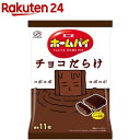 ホームパイ チョコだらけミドルパック(11枚)